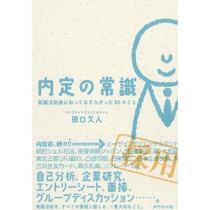 就職内定.jpg