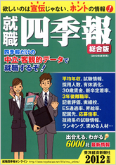 就職四季報.jpg